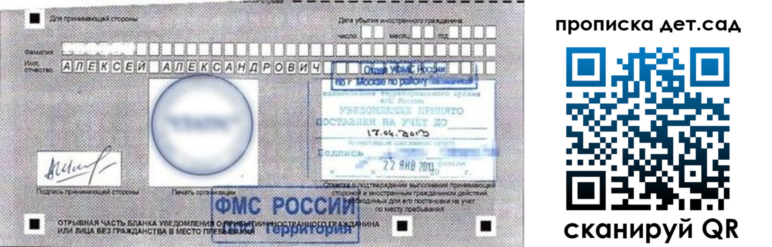 временная регистрация в Острогожске