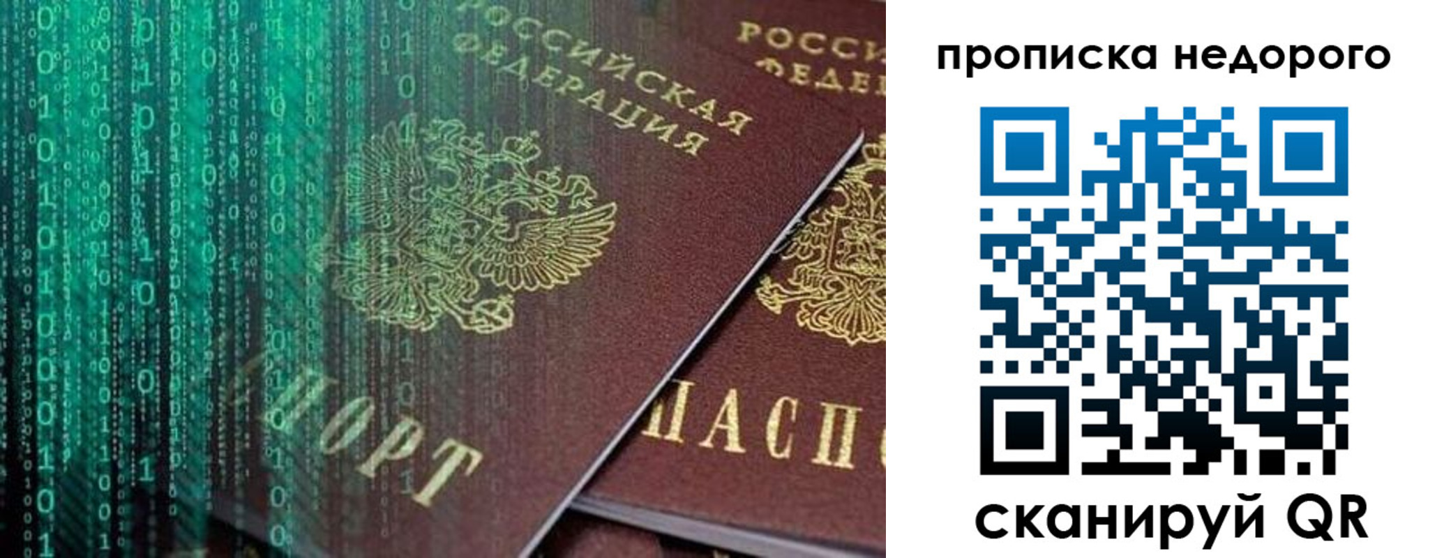 купить прописку в Острогожске