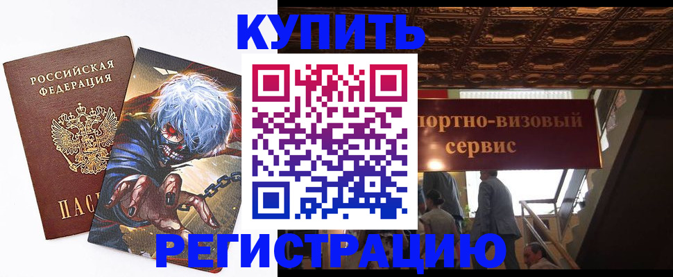 временная регистрация недорого в Острогожске