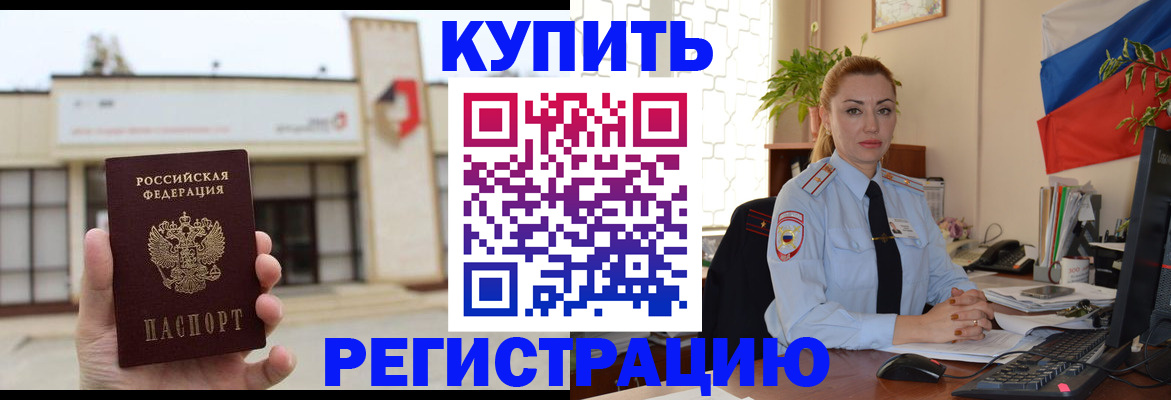 прописка иностранных граждан в Острогожске