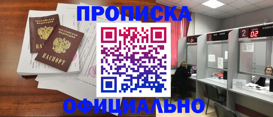 временная регистрация купить в Острогожске
